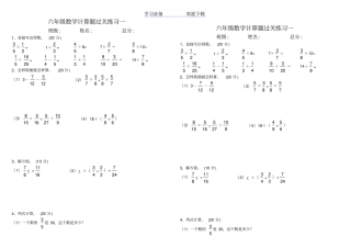 六年级数学上册计算题过关练习