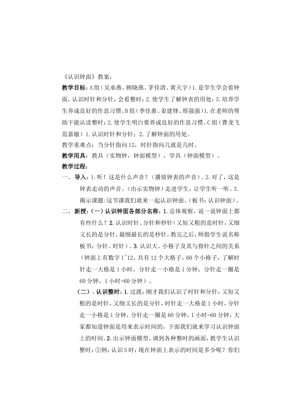 培智数学教案_第1页