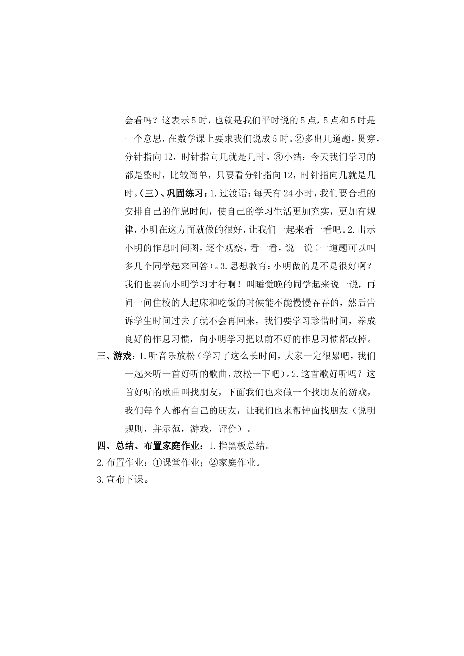 培智数学教案_第2页