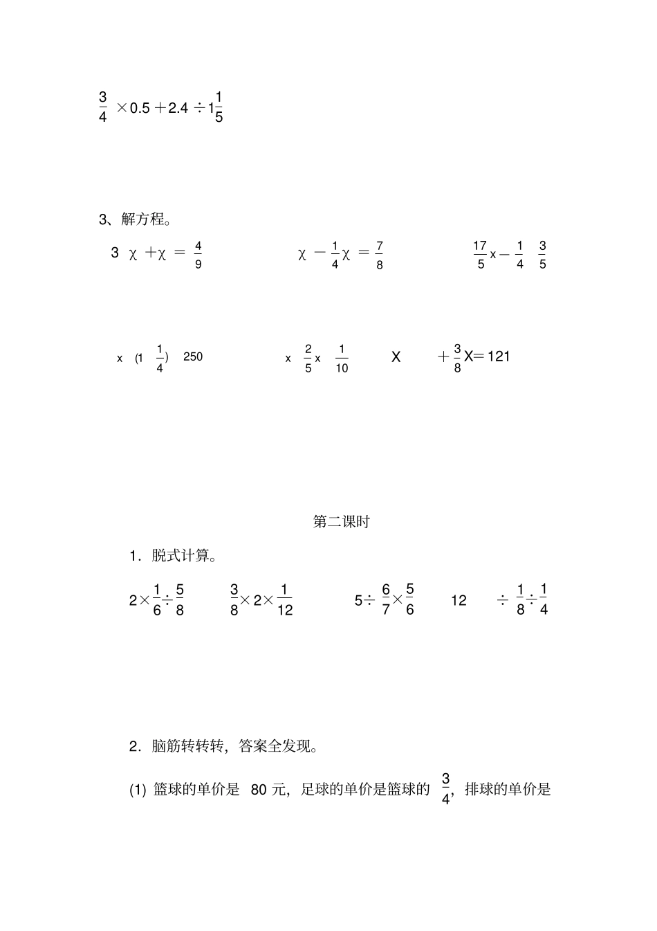 六年级数学上册试题-1分数混合运算一习题北师大版含答案_第2页