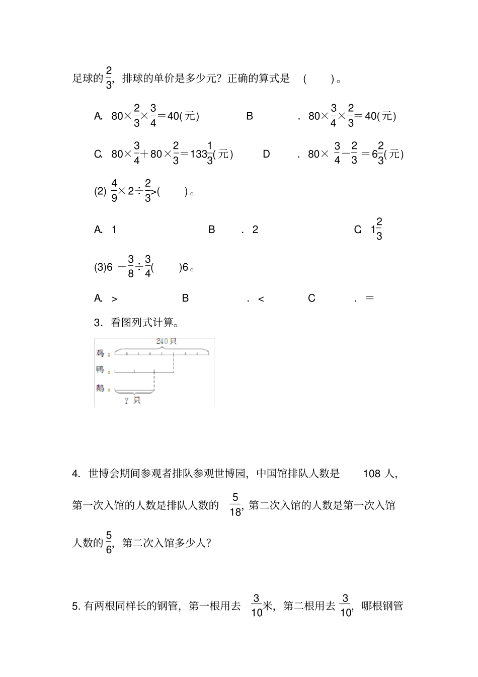 六年级数学上册试题-1分数混合运算一习题北师大版含答案_第3页