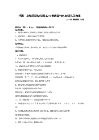 大一班文明礼仪《我是爸妈的小帮手》