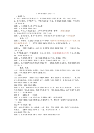 四下年级位置与方向