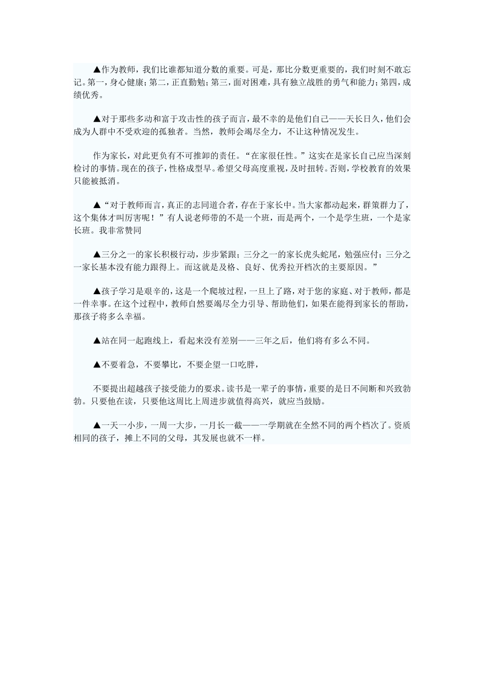 全国十佳班主任给家长的话_第2页