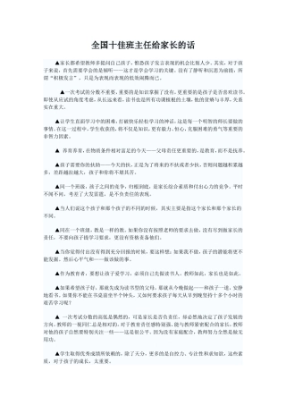 全国十佳班主任给家长的话