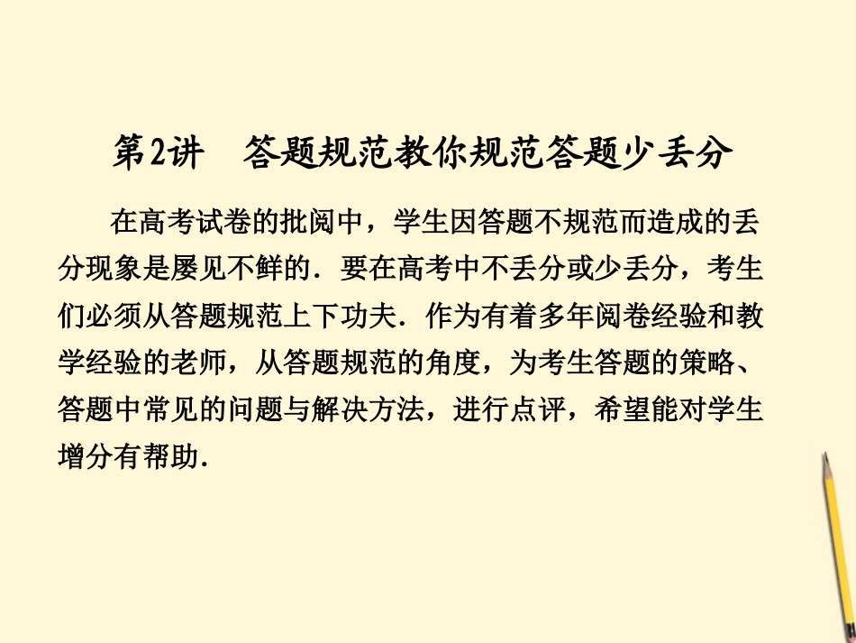 高考数学第二轮复习 专题十第2讲答题规范教你规范答题少丢分课件_第1页