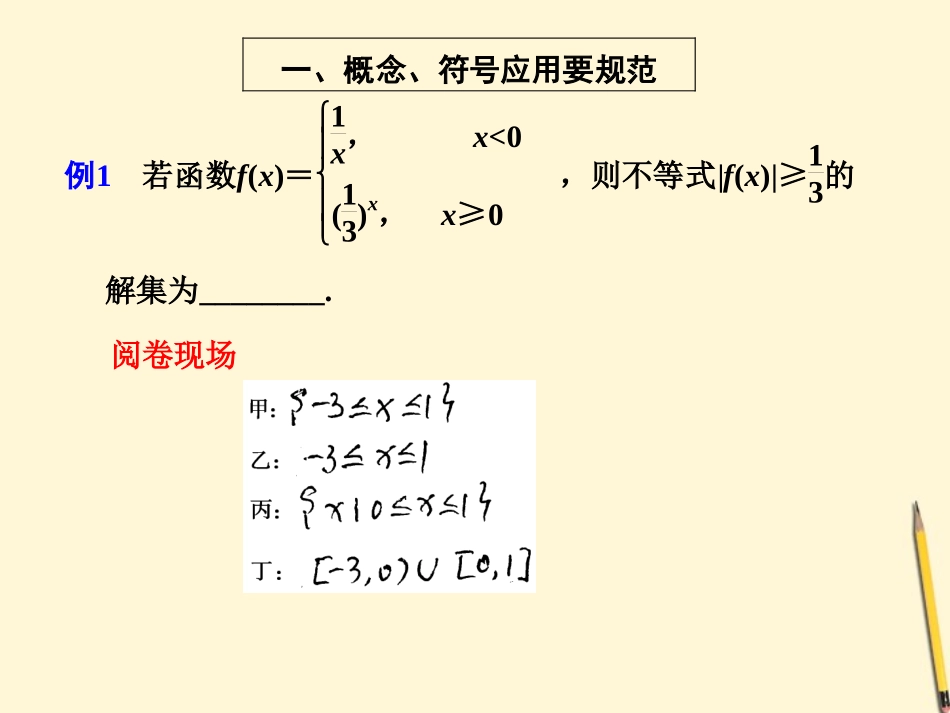 高考数学第二轮复习 专题十第2讲答题规范教你规范答题少丢分课件_第2页
