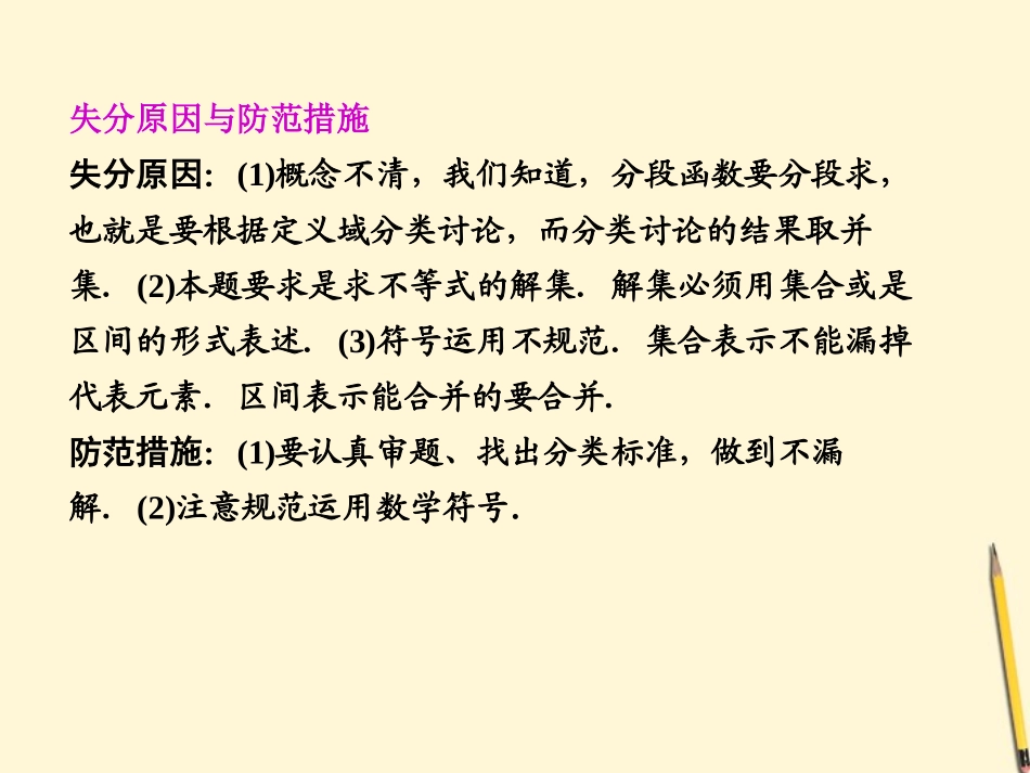 高考数学第二轮复习 专题十第2讲答题规范教你规范答题少丢分课件_第3页