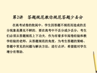 高考数学第二轮复习 专题十第2讲答题规范教你规范答题少丢分课件