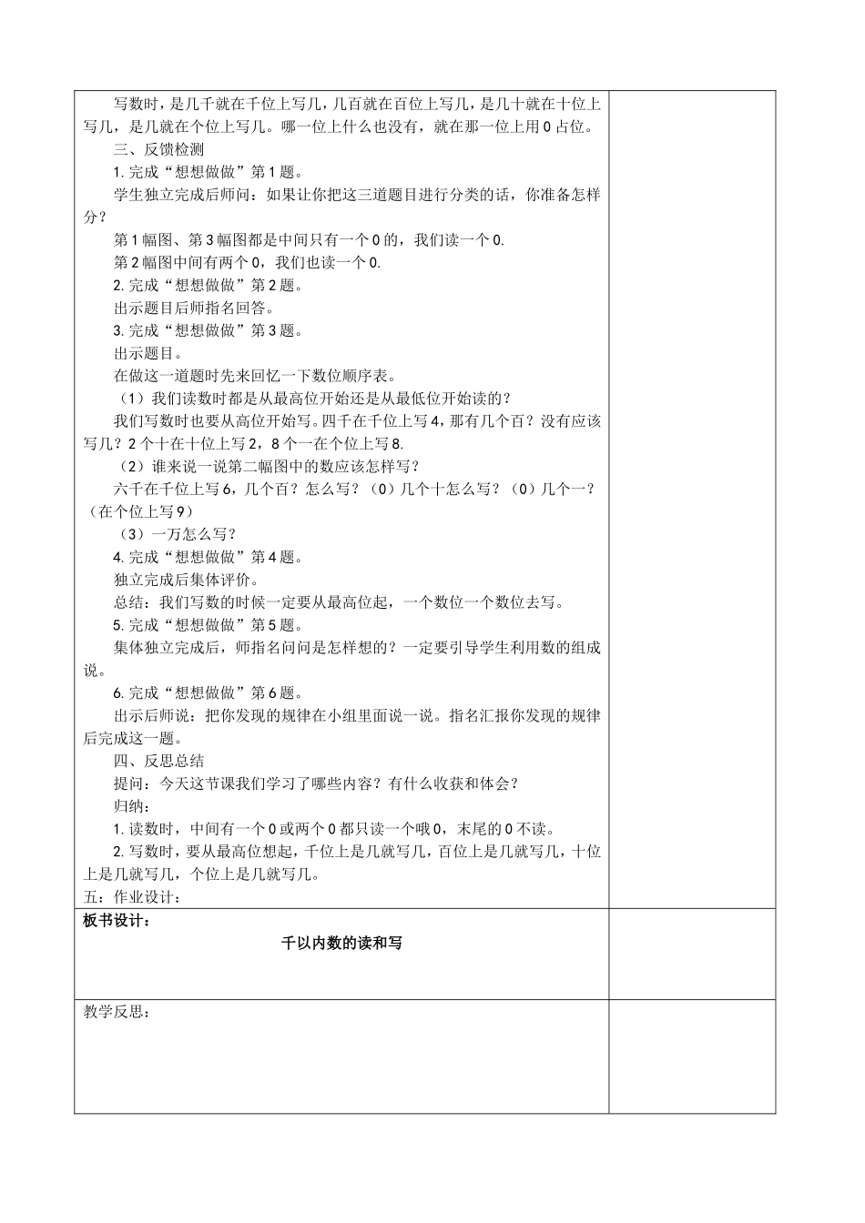 万以内数的读和写_第2页