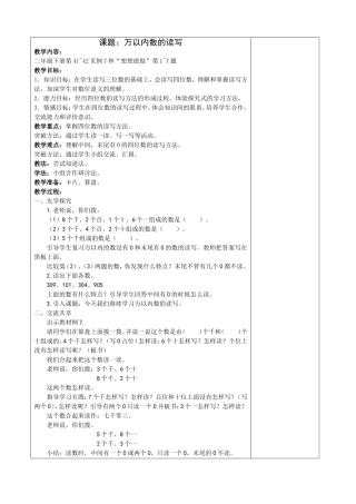 万以内数的读和写