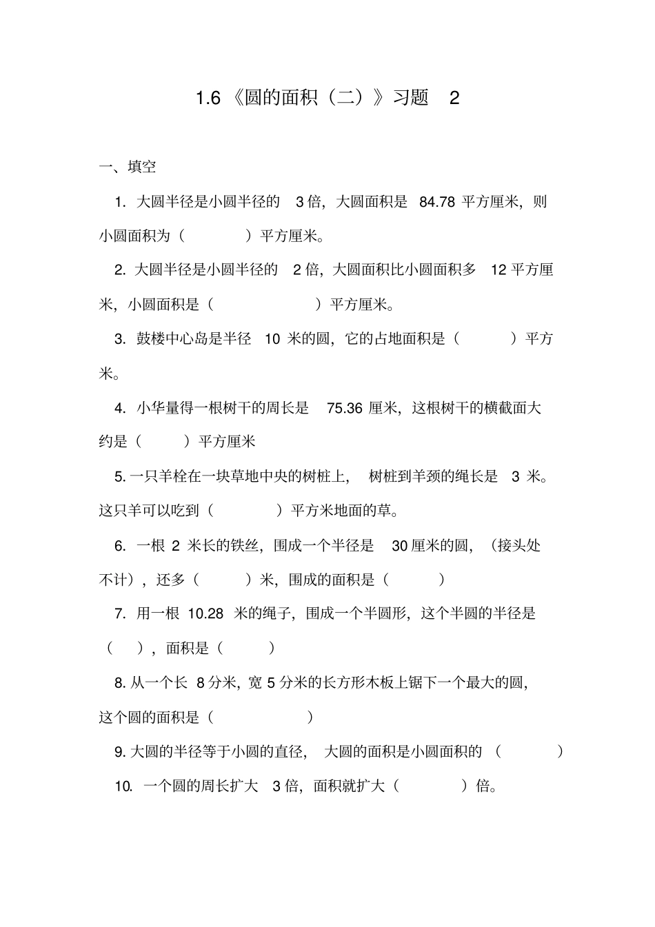 六年级数学上册试题-6圆的面积二习题北师大版含答案_第1页