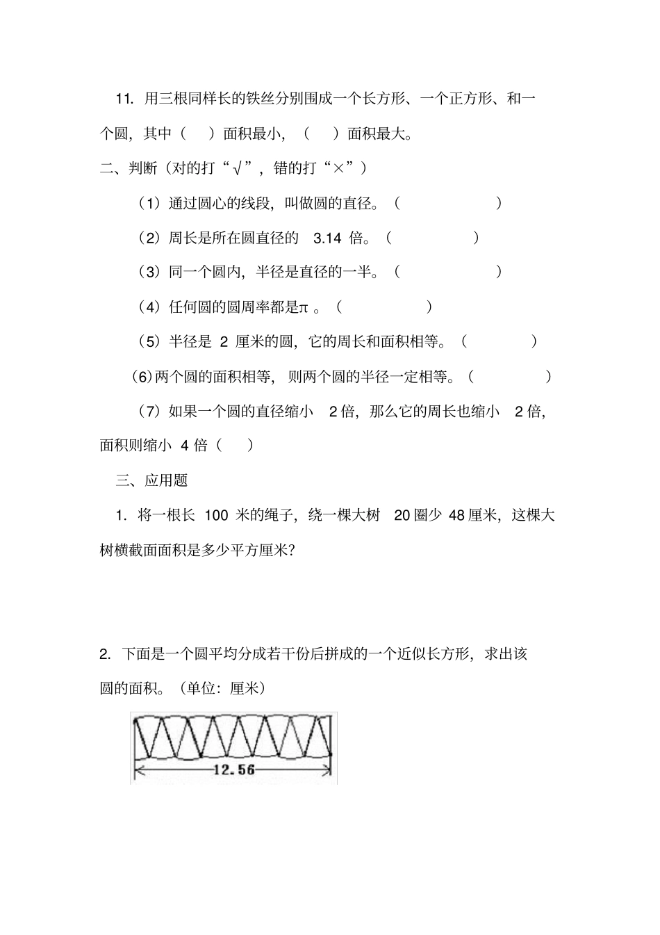 六年级数学上册试题-6圆的面积二习题北师大版含答案_第2页