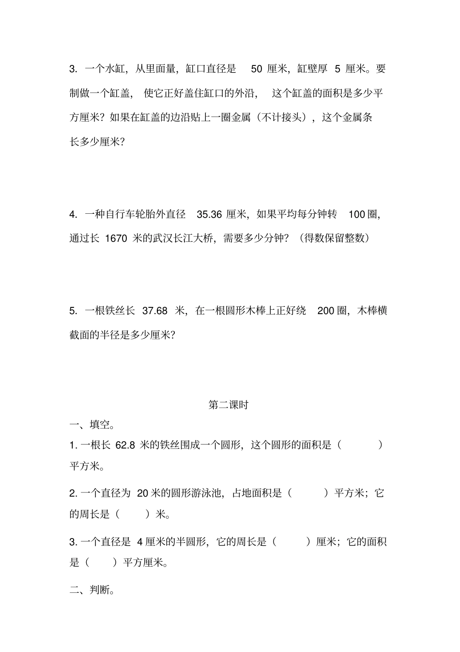 六年级数学上册试题-6圆的面积二习题北师大版含答案_第3页