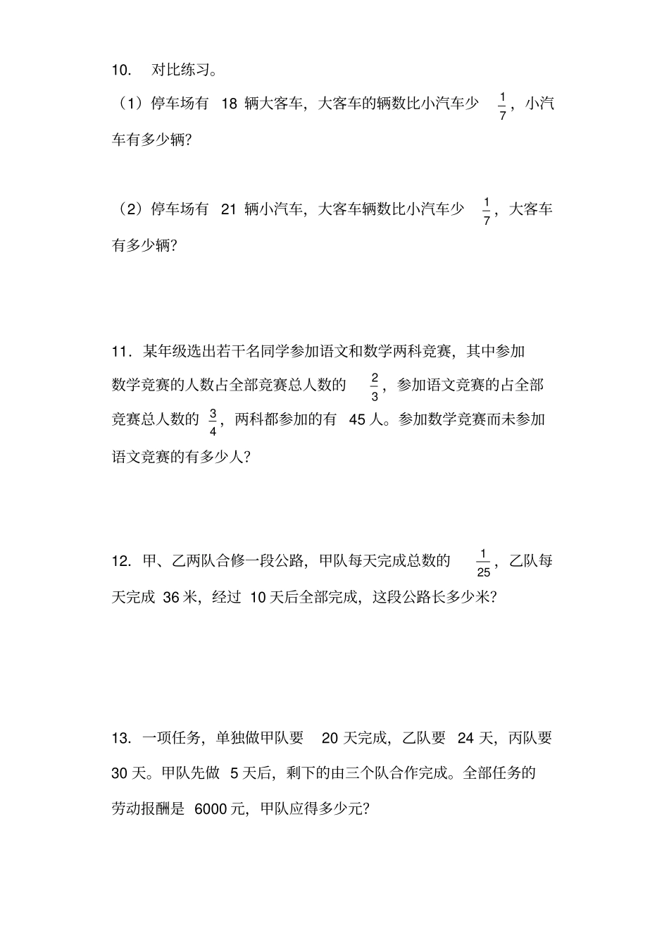六年级数学上册试题-3分数混合运算三习题北师大版含答案_第2页