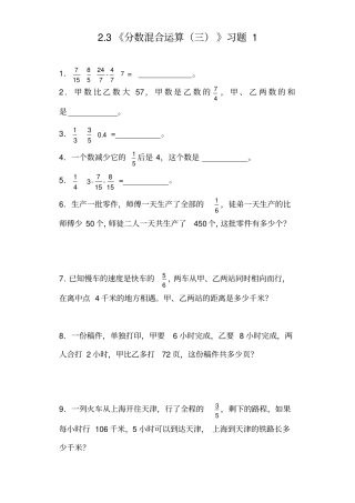 六年级数学上册试题-3分数混合运算三习题北师大版含答案