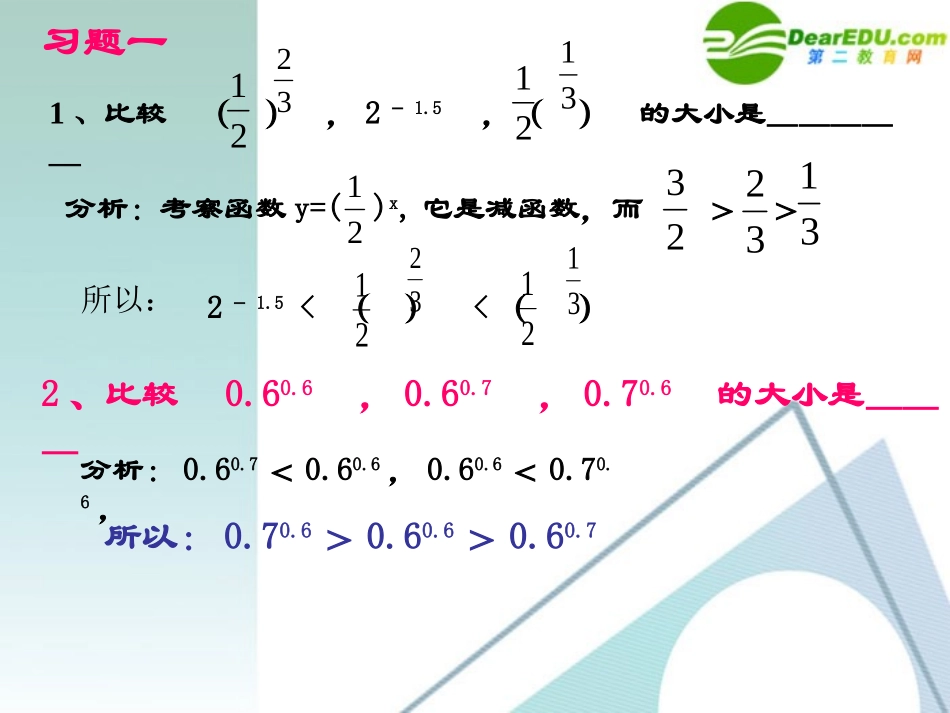 高中数学 212 指数函数3课件 新人教A版必修1 课件_第3页