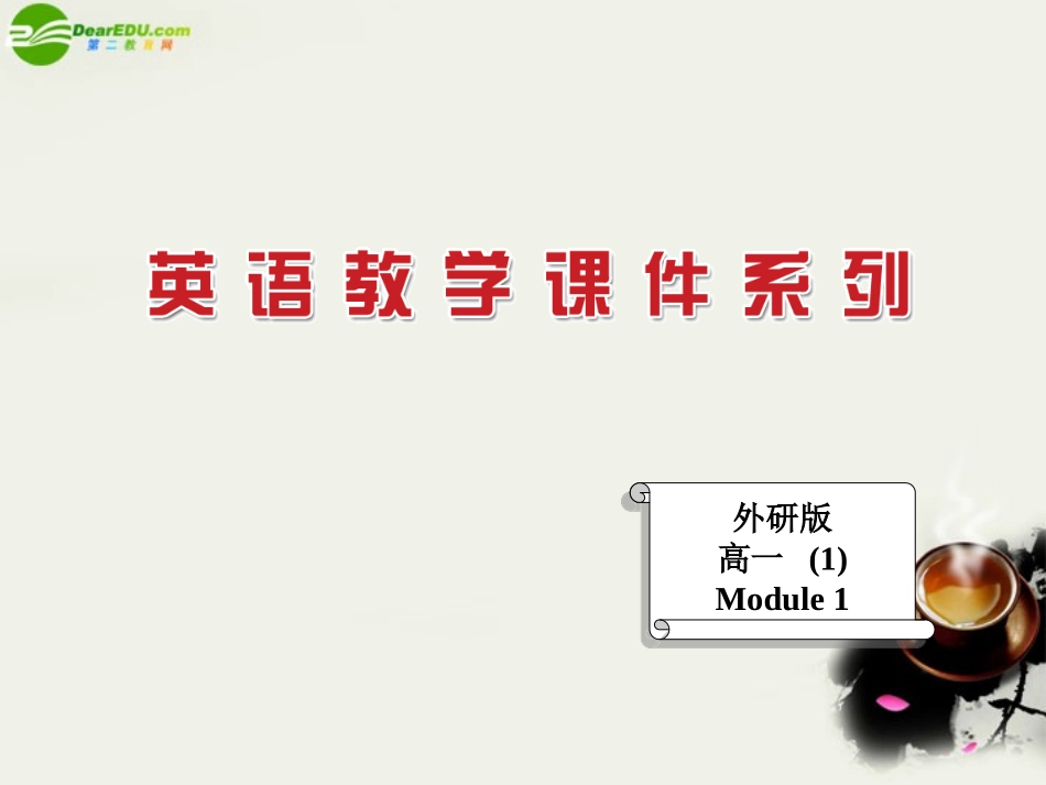 高中英语 Writing课件 外研版必修1 课件_第1页