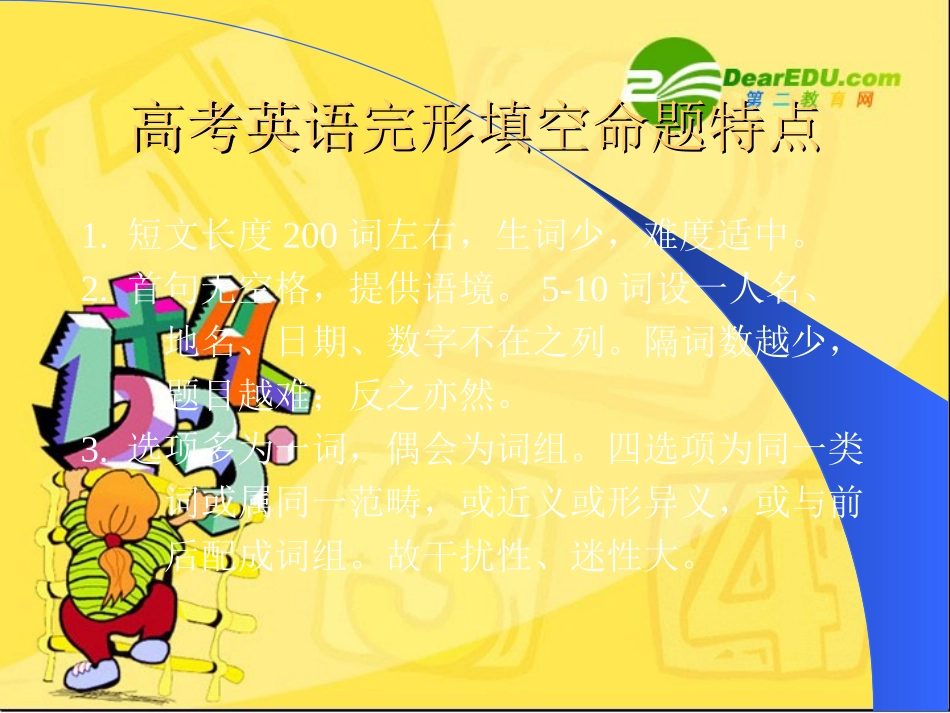 高中英语：(完形填空)课件(全国通用) 课件_第3页