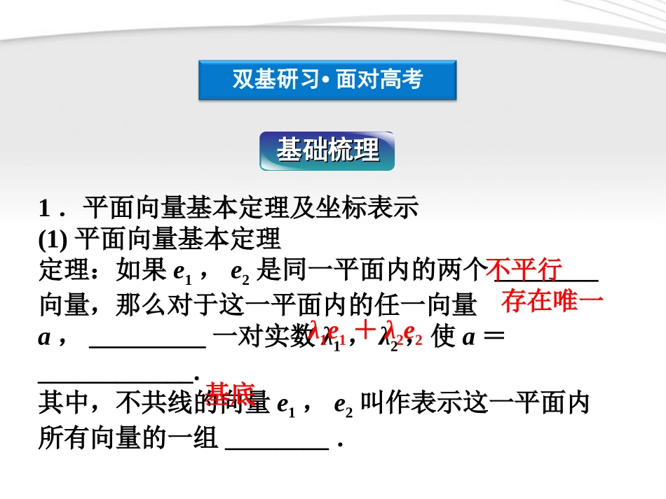 高考数学总复习 第4章§4.2平面向量基本定理及向量坐标表示精品课件 理 北师大版 课件_第3页