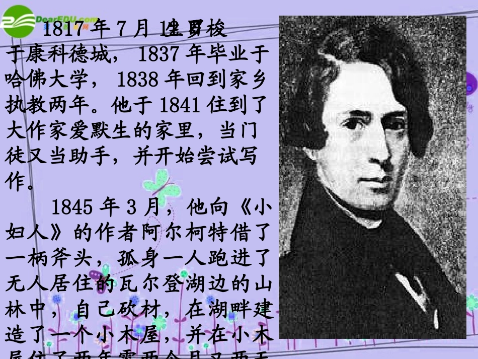 高中语文 第三单元之(寂寞)课件 语文版必修2 课件_第2页