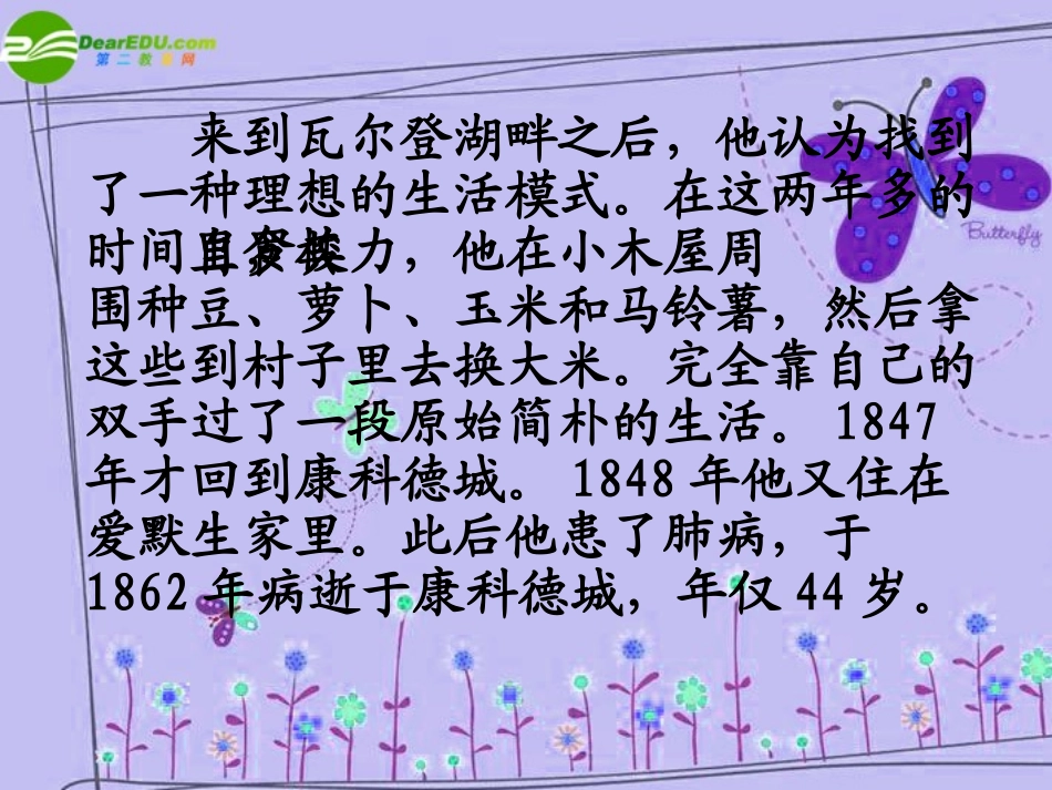 高中语文 第三单元之(寂寞)课件 语文版必修2 课件_第3页