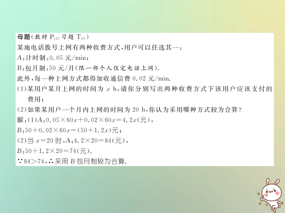 秋七年级数学上册 变式思维训练课件 (新版)华东师大版 课件_第2页