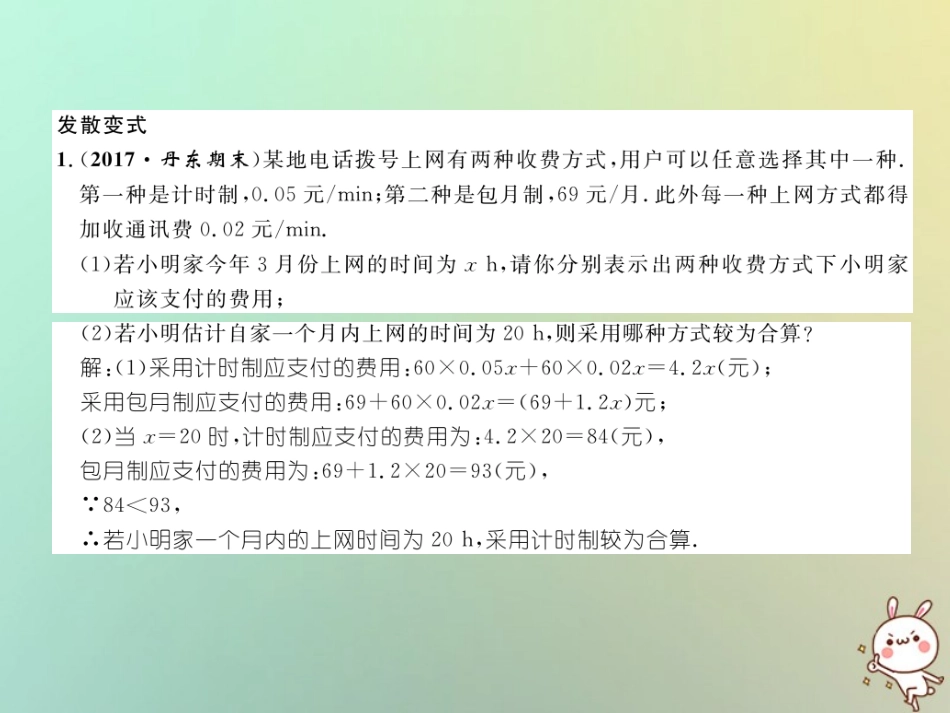 秋七年级数学上册 变式思维训练课件 (新版)华东师大版 课件_第3页