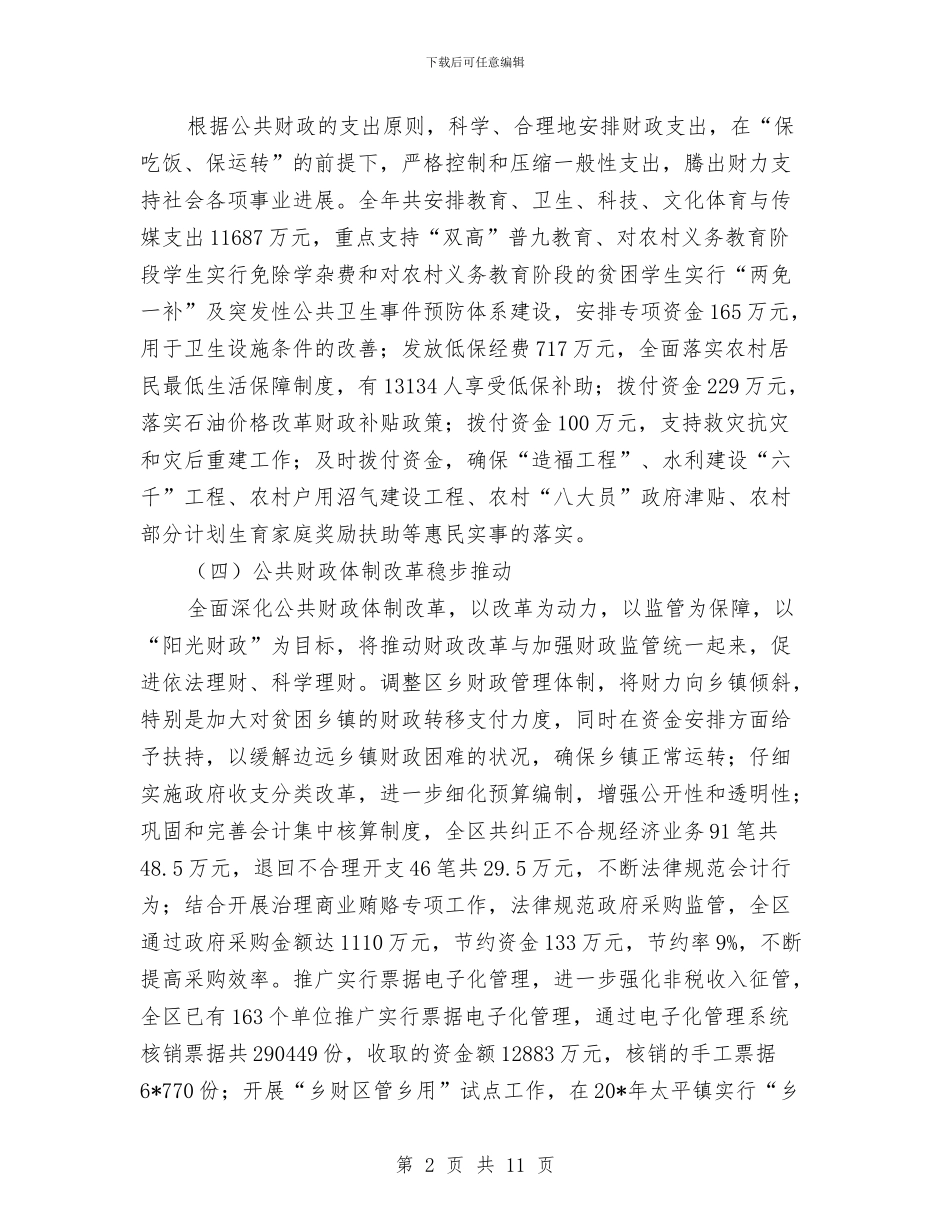 区财政局监察半年工作总结与区财政局目标工作上半年总结及接下来工作指导汇编_第2页