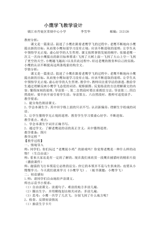 小鹰学飞教学设计 (2)