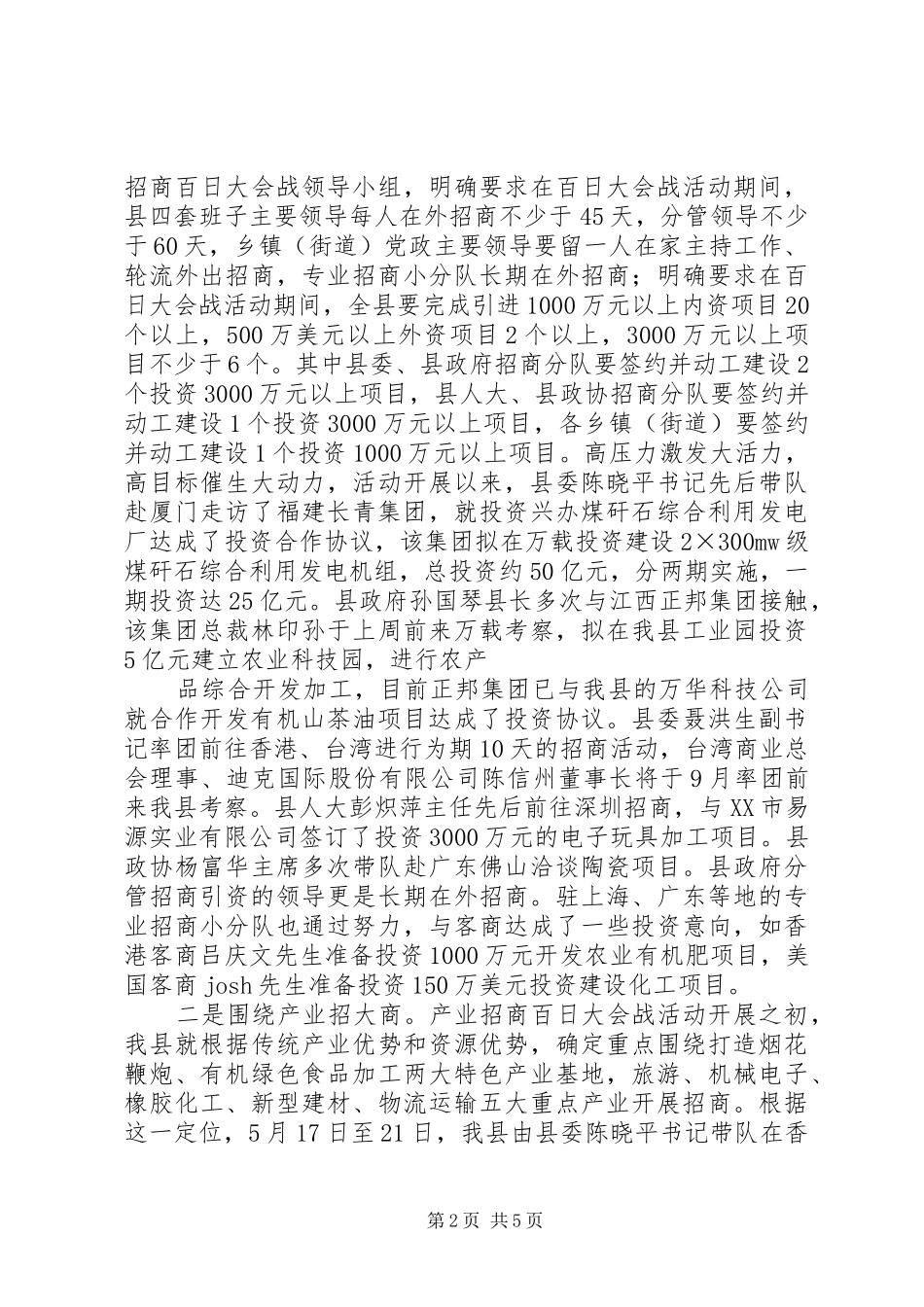 20XX年XX县区15月招商引资工作完成情况及6月工作计划 (4)_第2页