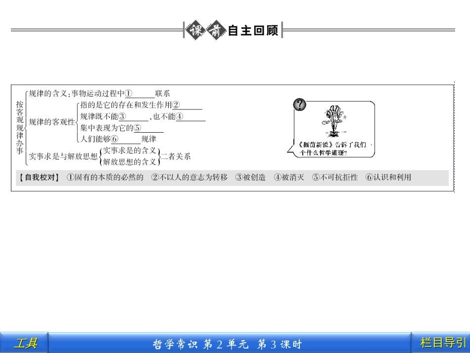 哲学常识23_第2页