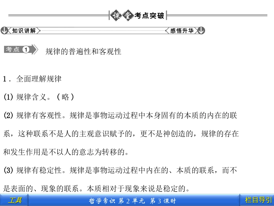 哲学常识23_第3页