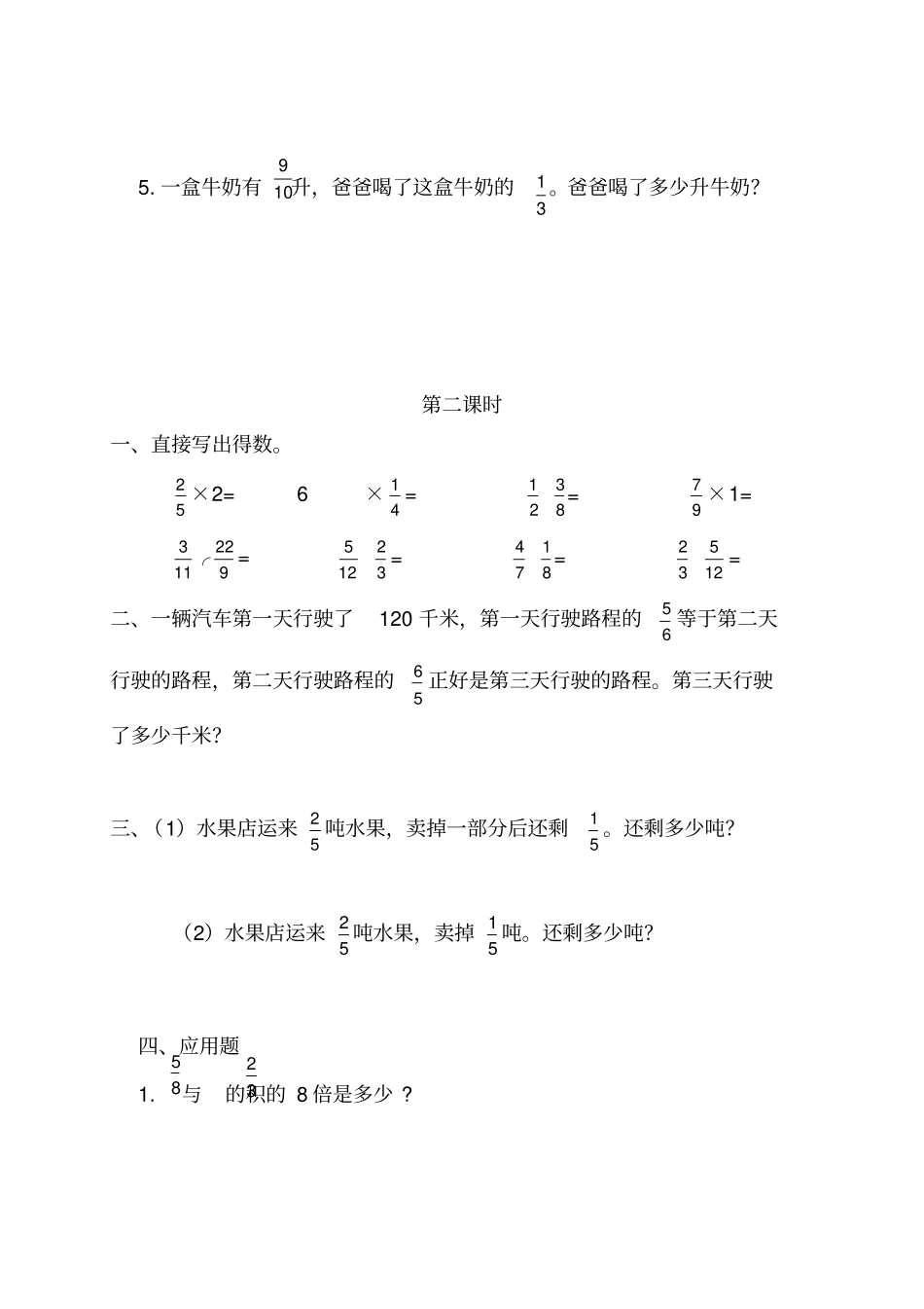 六年级数学上册试题-分数与分数相乘及连乘-苏教版含答案_第2页