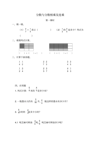 六年级数学上册试题-分数与分数相乘及连乘-苏教版含答案