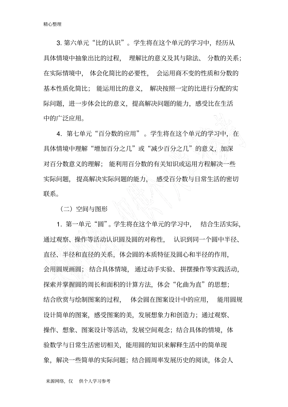 六年级数学上册课程纲要_第2页