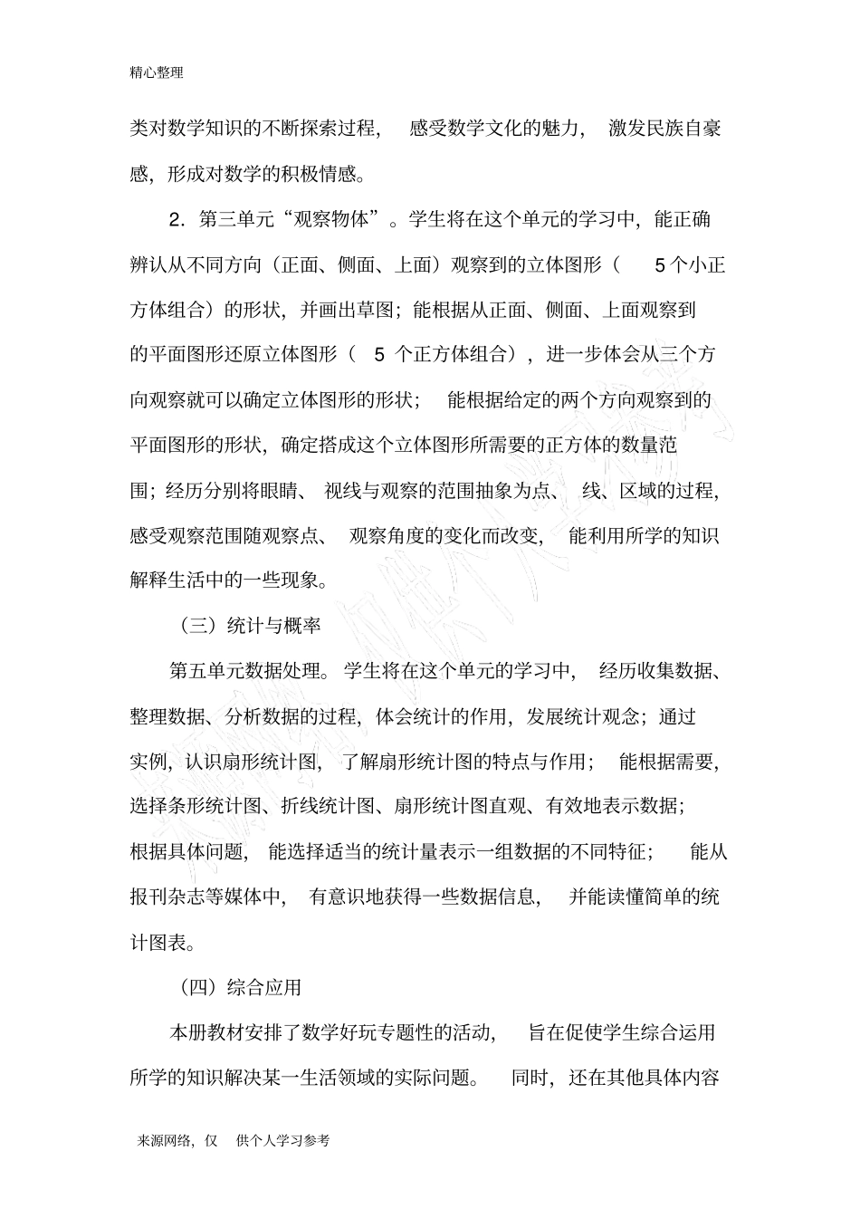 六年级数学上册课程纲要_第3页