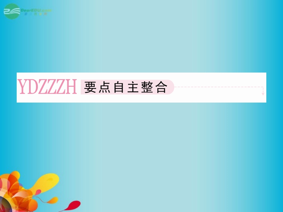 高考数学总复习 2-2 函数的单调性与最值课件 新人教B版 课件_第3页