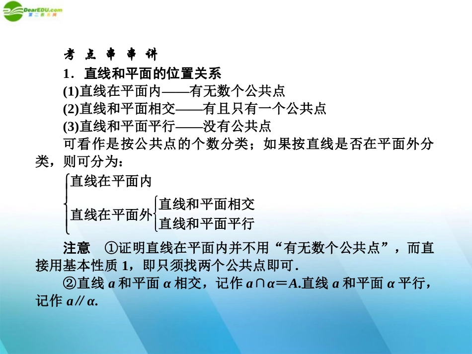 高中数学(师说)系列一轮复习 空间中的平行与垂直课件 理 新人教B版 课件_第2页