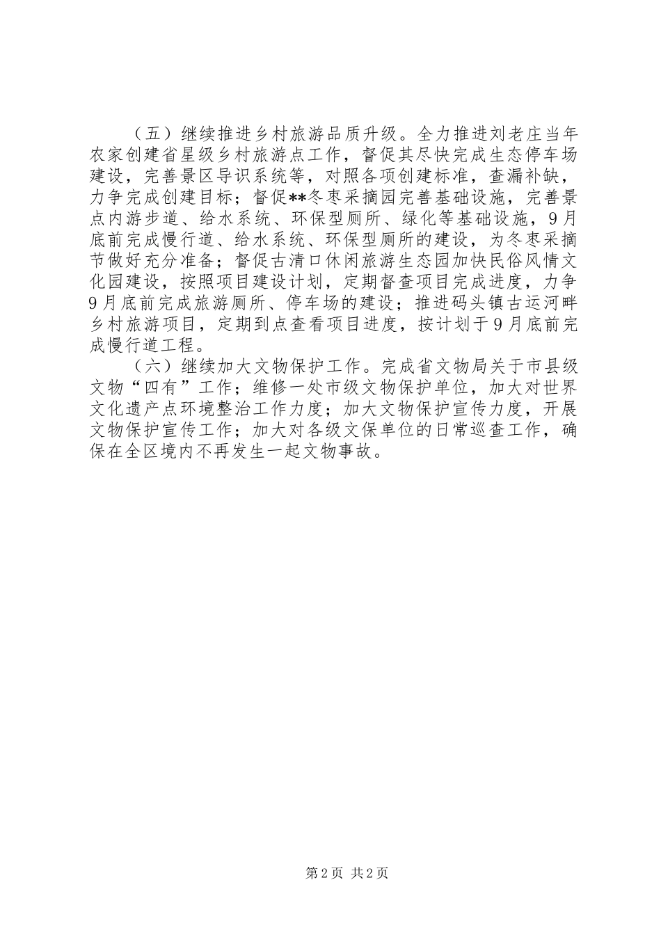 文广新局工作计划 _第2页