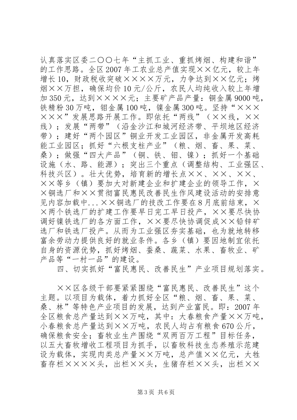 贯彻富民惠民改善民生作风建设活动的安排意见 _第3页