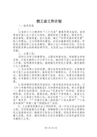 校工会工作计划 