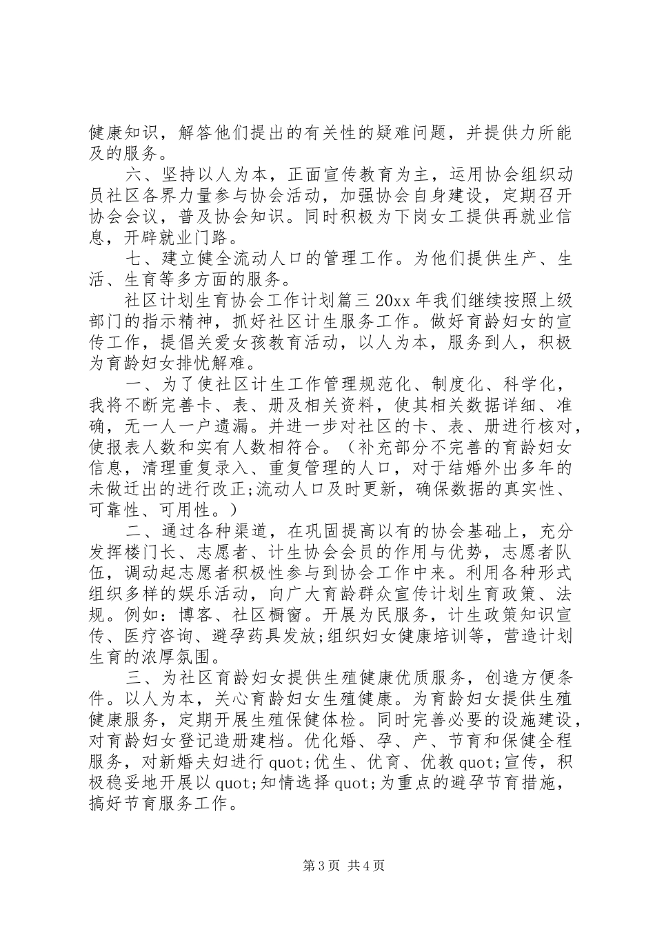 社区计划生育协会工作计划 _第3页