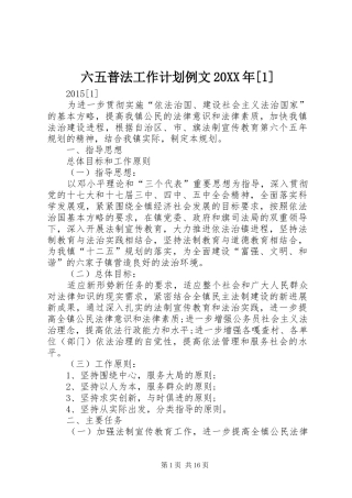 六五普法工作计划例文20XX年[1]