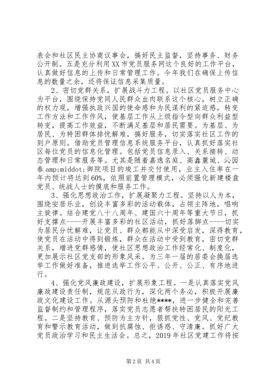XX年非公党建工作计划书 _第2页