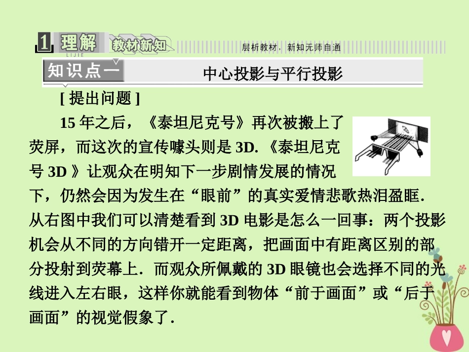高中数学 第一章 空间几何体 121 122 中心投影与平行投影课件 新人教A版必修2 课件_第2页