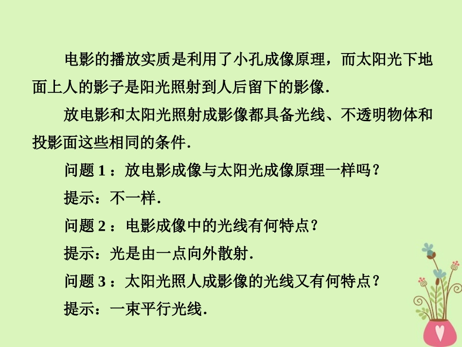 高中数学 第一章 空间几何体 121 122 中心投影与平行投影课件 新人教A版必修2 课件_第3页