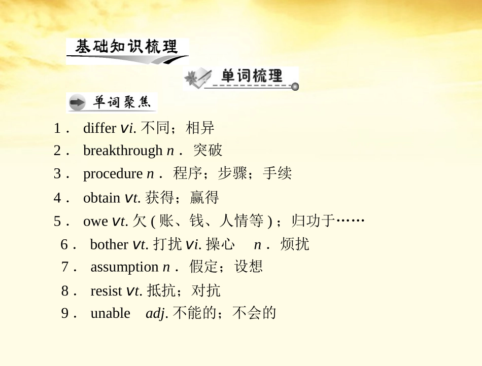 高考英语一轮复习 第一部分 Unit 2 Cloning课件 北师大版选修8 课件_第2页