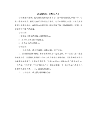 活动名称《木头人》