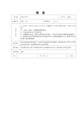 三年级语文下册6，燕子专列教案